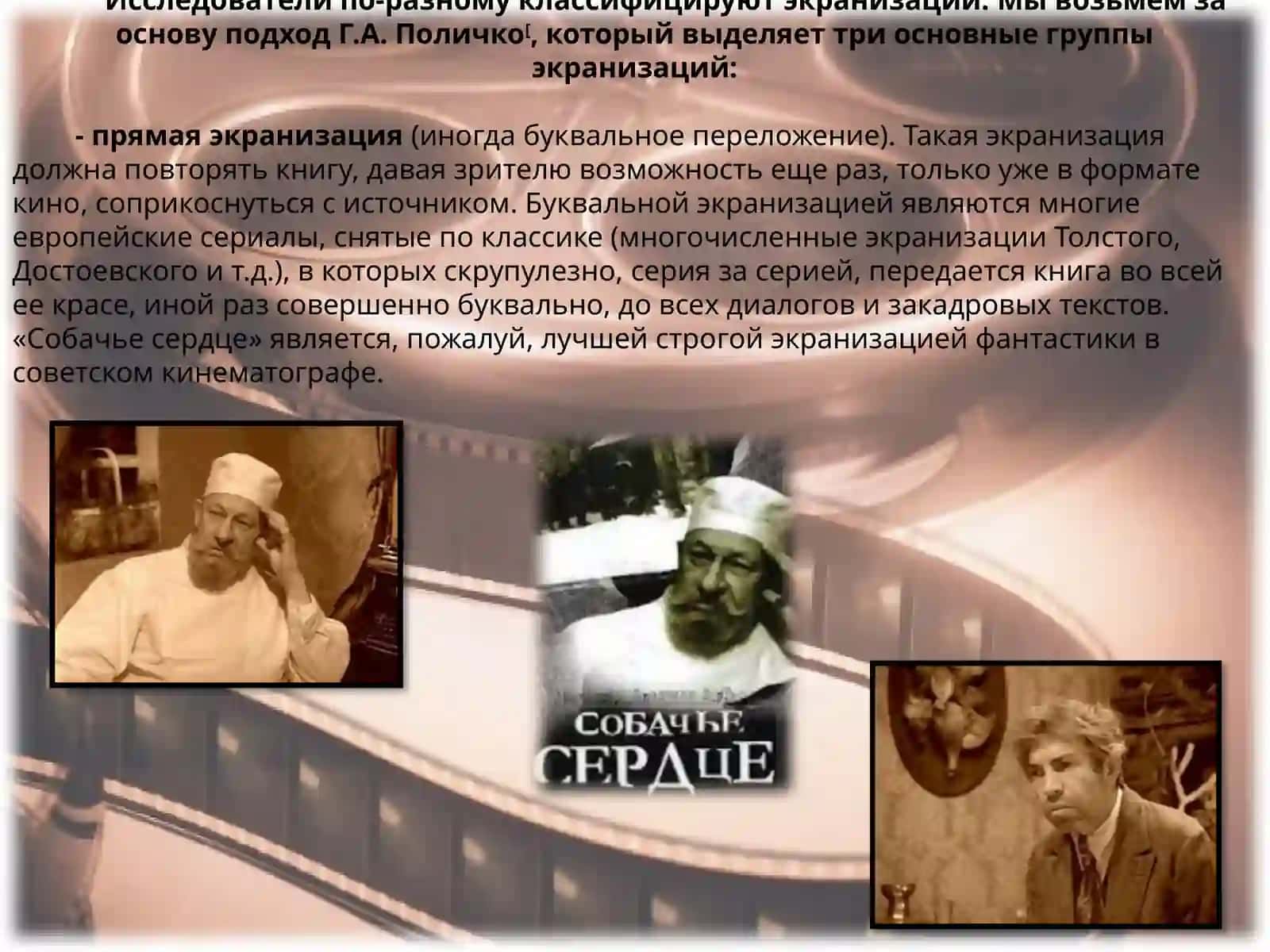 Кино и литература 4