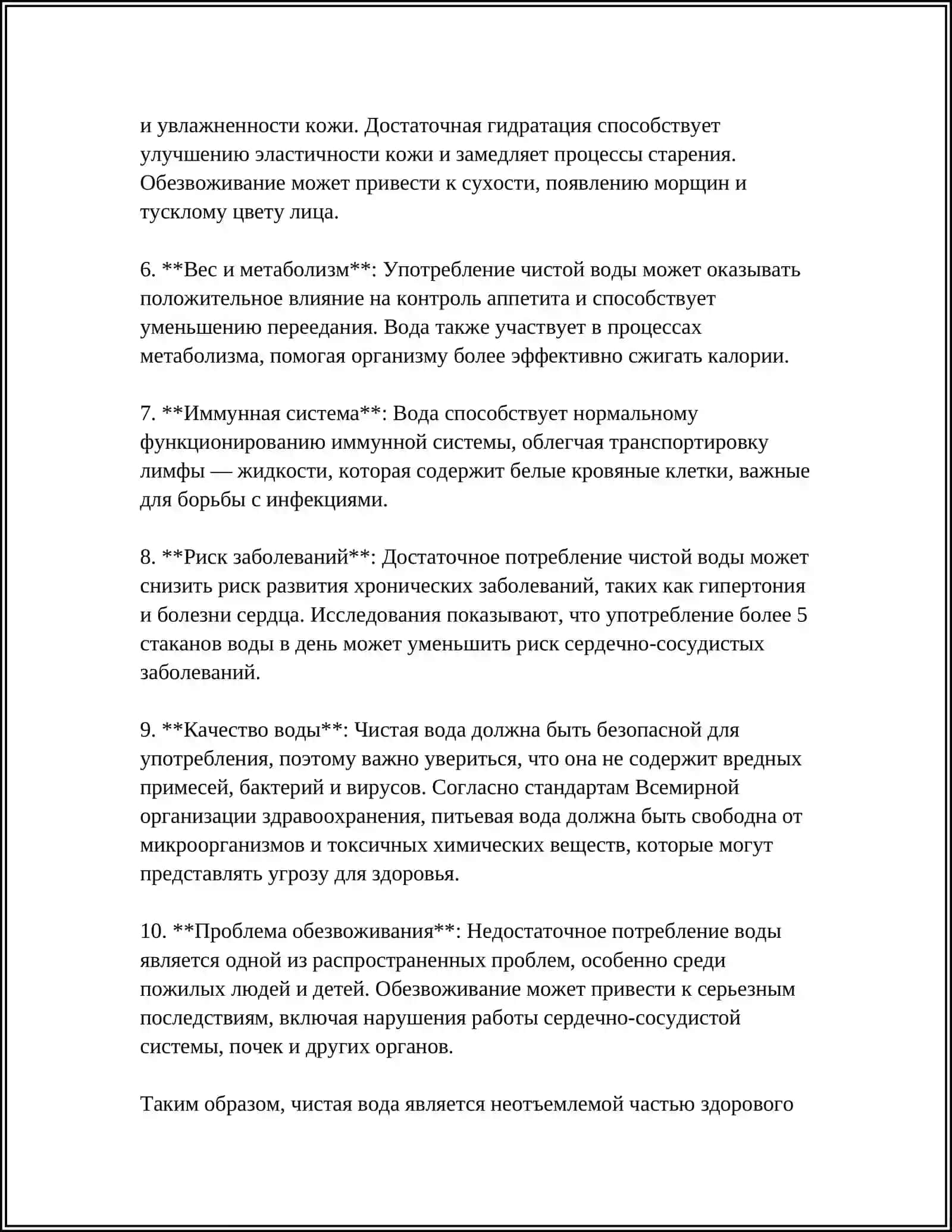 ЧИСТАЯ ВОДА ИСТОЧНИК ЗДОРОВЬЯ 4