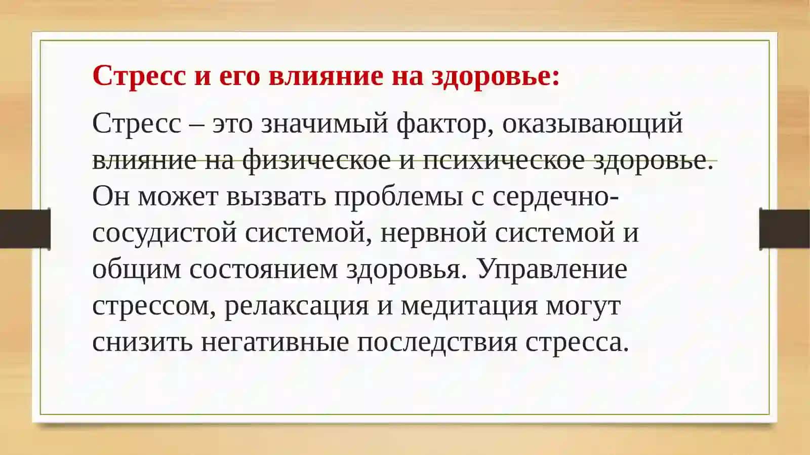 Психическое здоровье человека как один из факторов здорового образа жизни 4