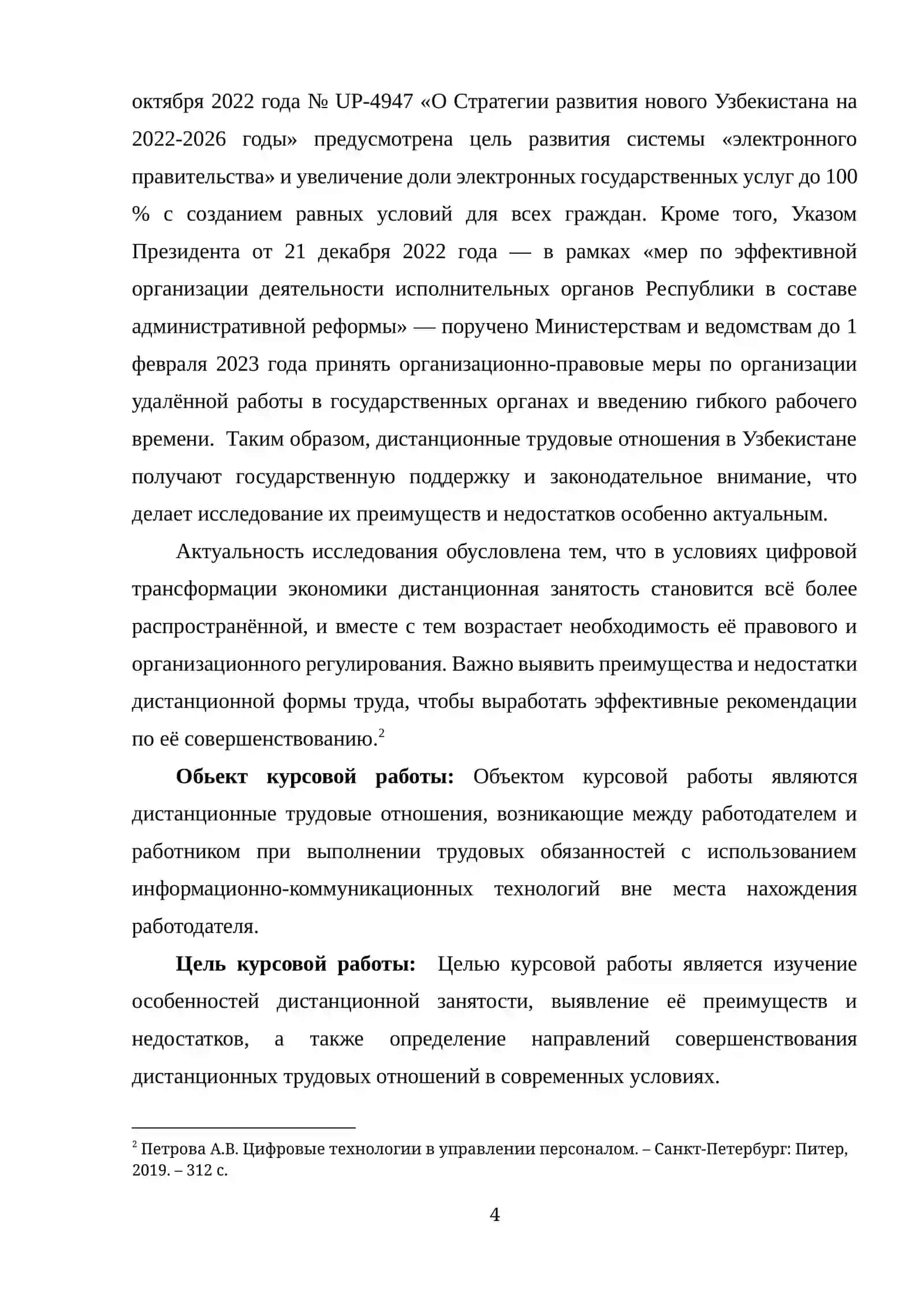 Курсовая работа: Преимущества и недостатки дистанционных трудовых отношений 4