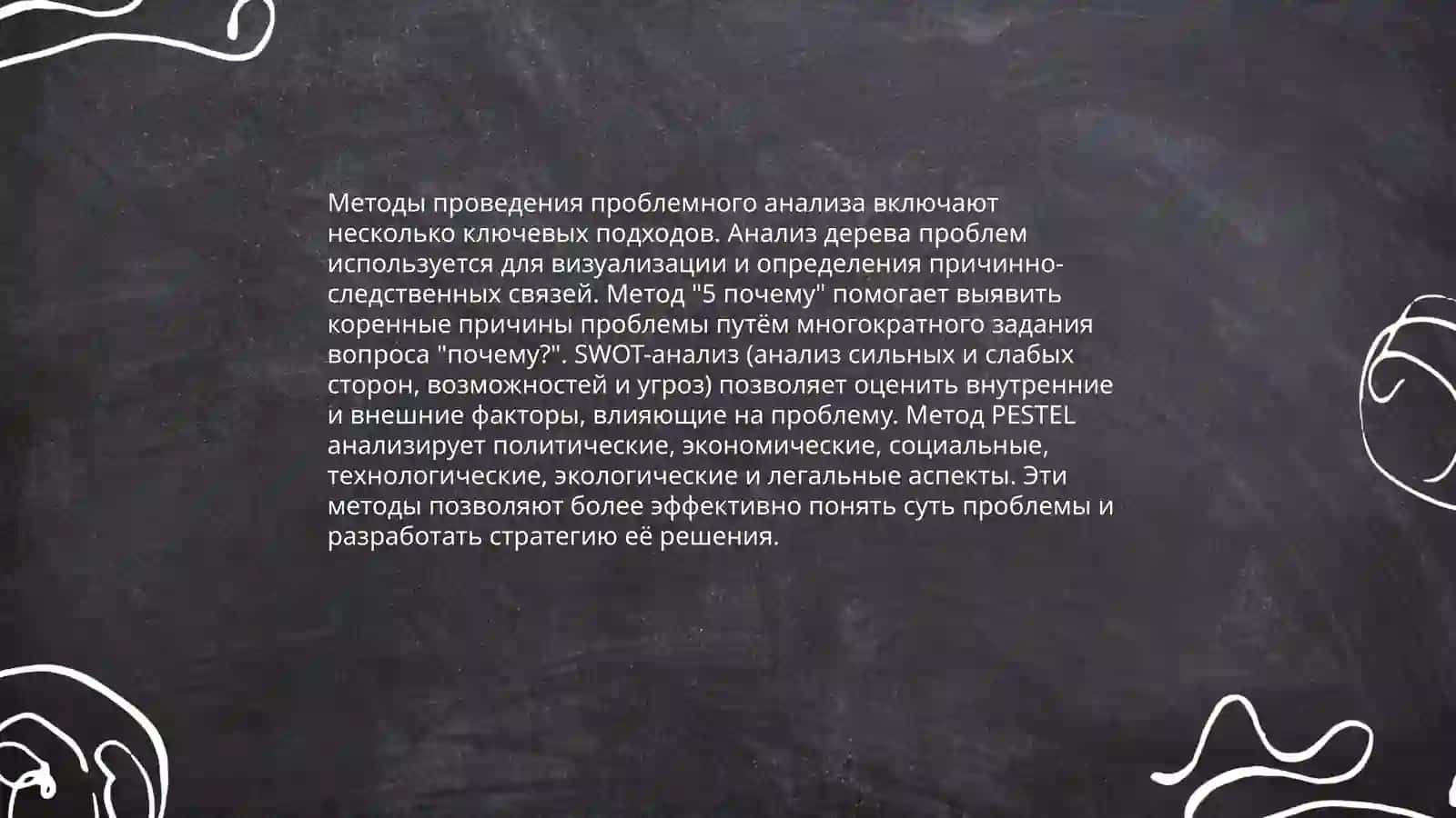 Проблемный анализ 4