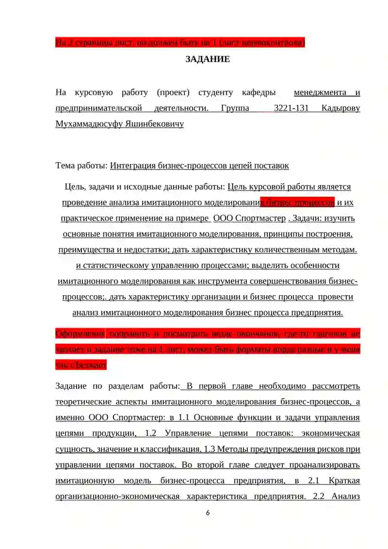 Управление бизнес - процессами 4