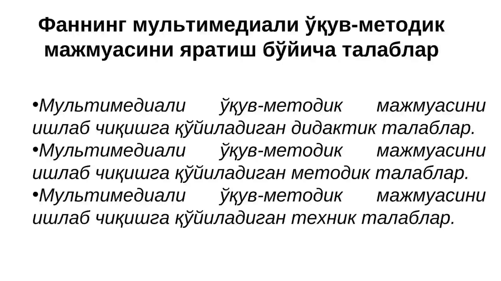 Фаннинг электрон ўқув-методикмажмуаси - педагогнинг касбий ахборот майдонини компоненти сифатида 4
