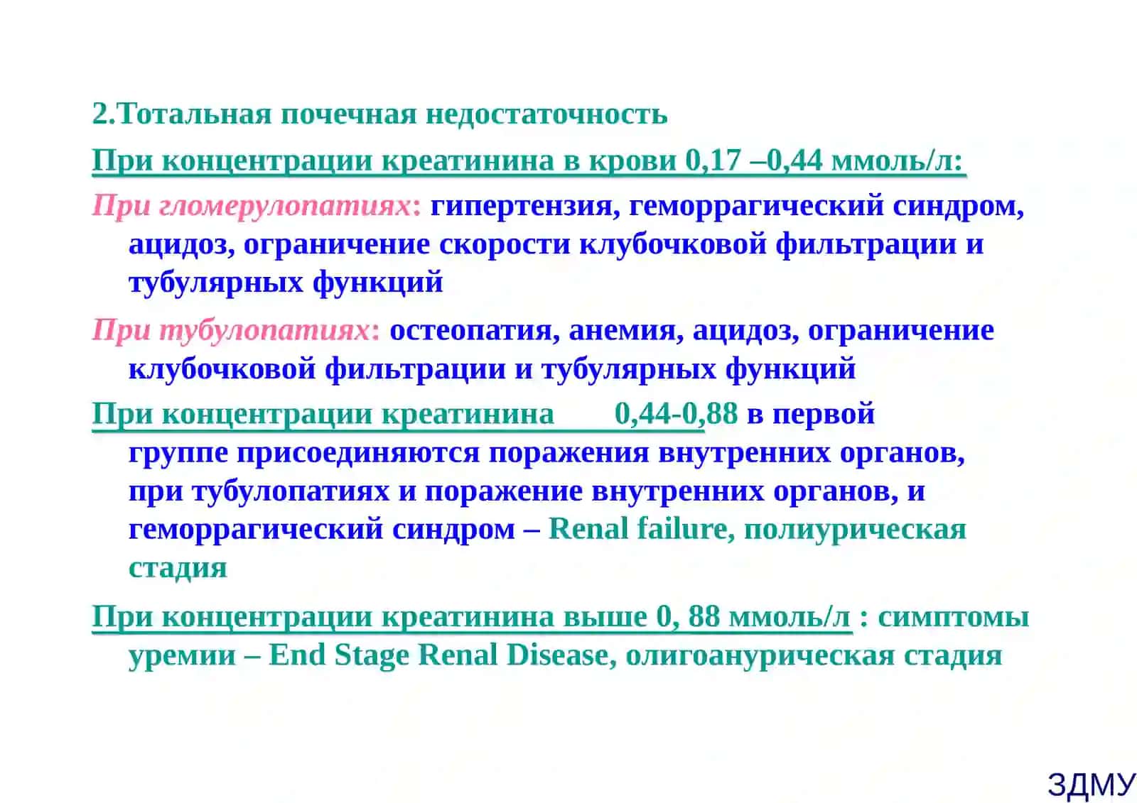 Хроническая почечная недостаточность 4