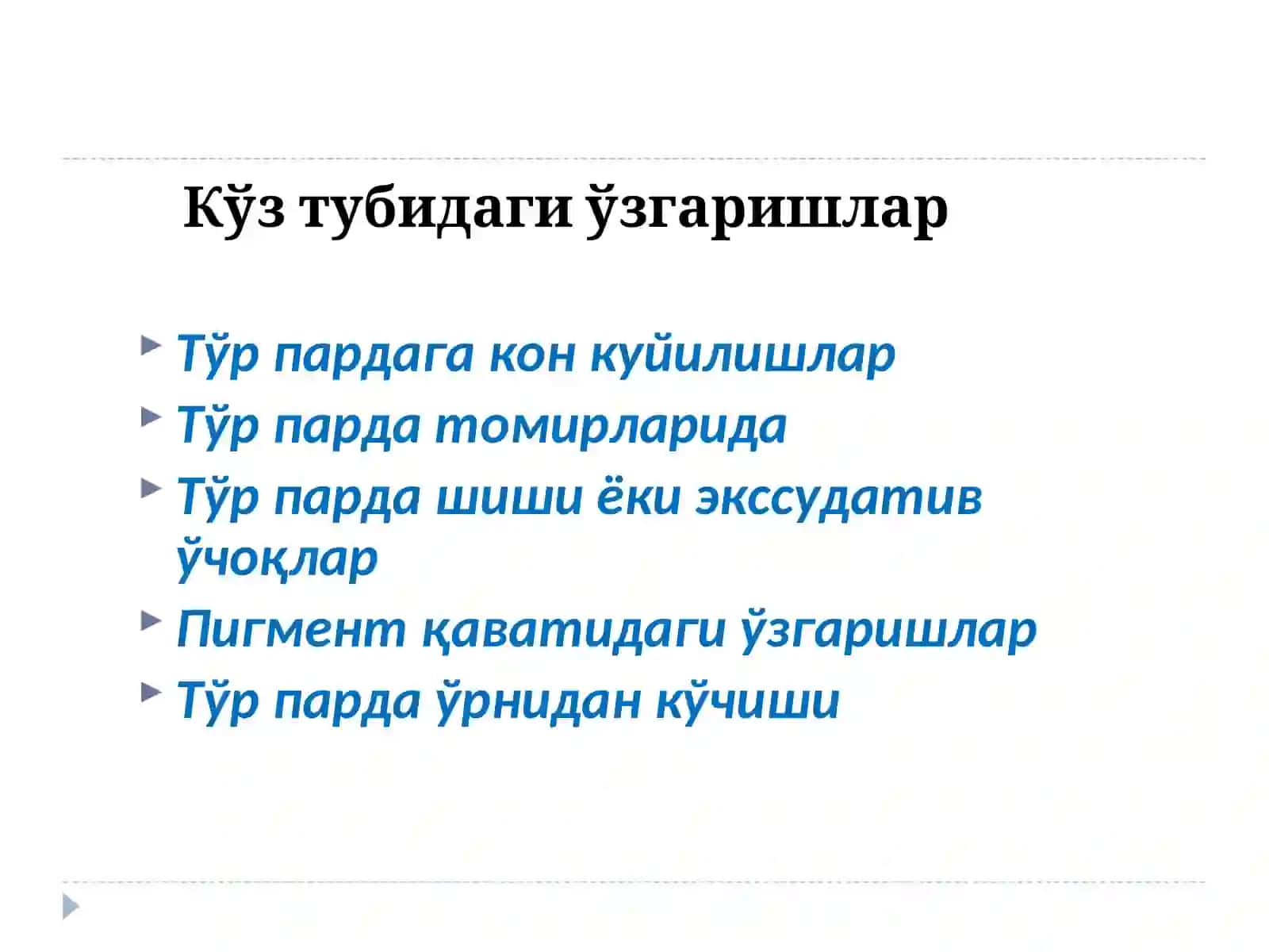 Офтальмология фани 4