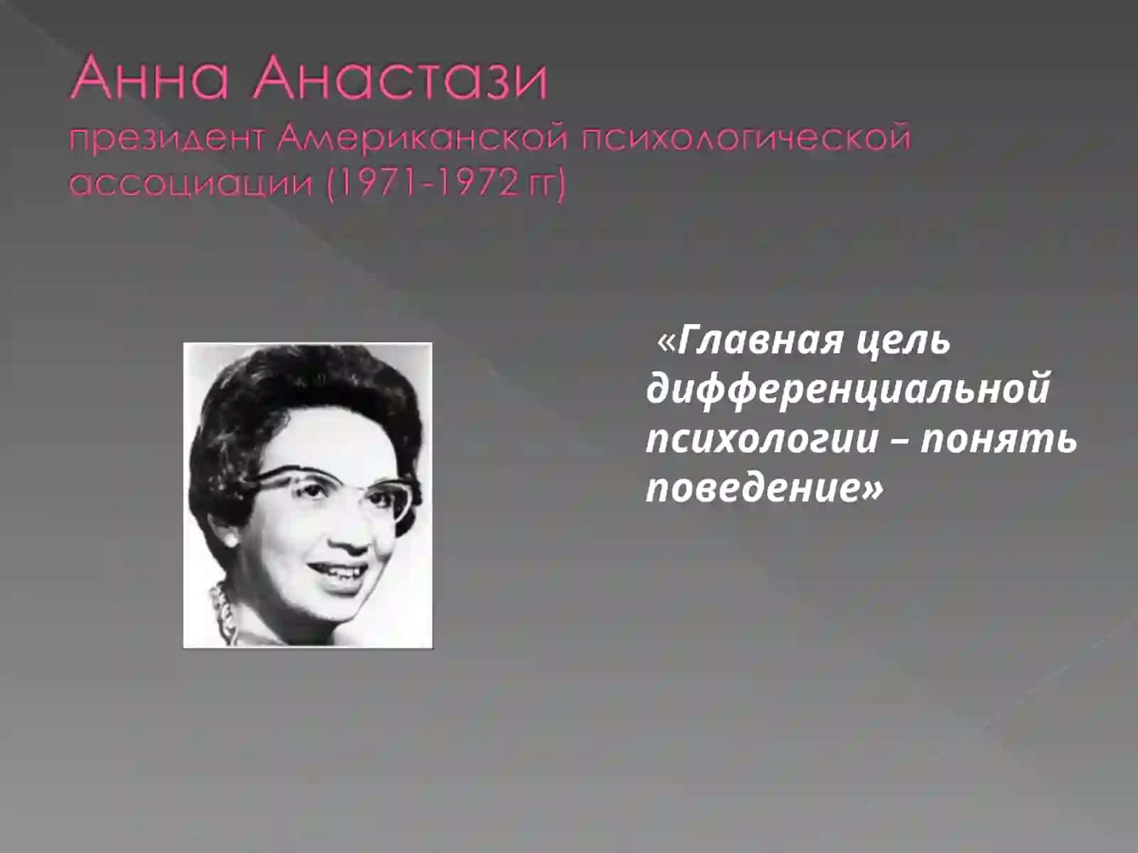 Психология индивидуальных различий 4