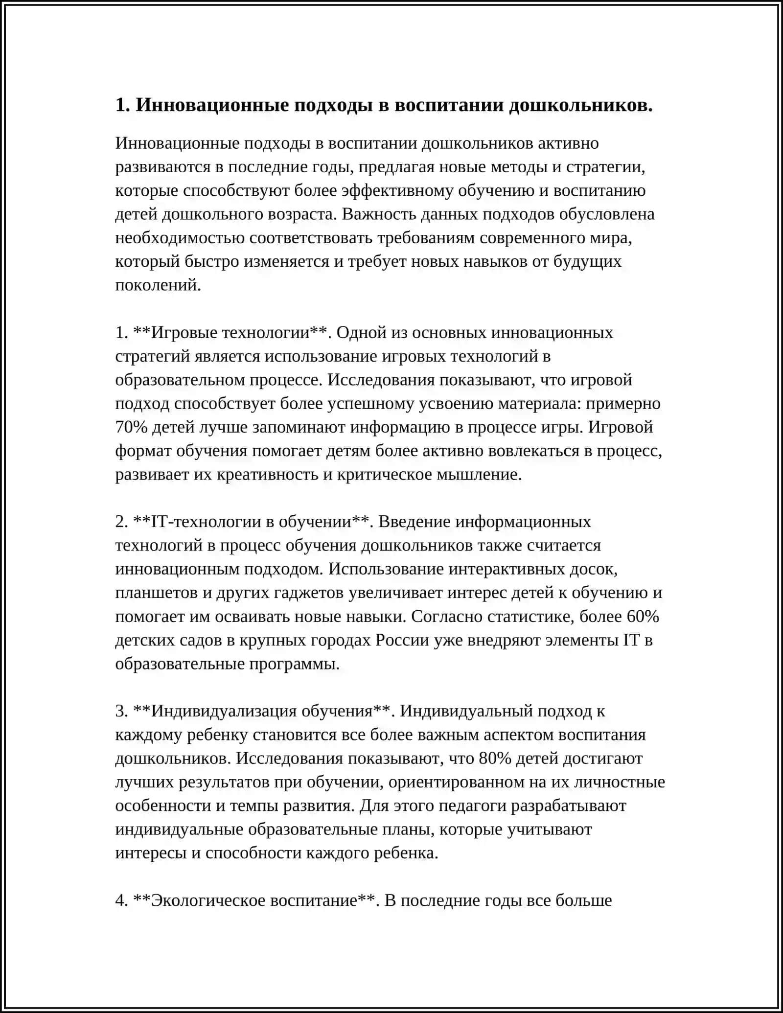 ИННОВАЦИОННАЯ ДЕЯТЕЛЬНОСТЬ ВОСПИТАТЕЛЕЙ В ДОШКОЛЬНОЙ ОБРАЗОВАТЕЛЬНОЙ ОРГАНИЗАЦИИ. ИГРА КАК ФОРМА ОРГАНИЗАЦИИ ЖИЗНИ И ДЕЯТЕЛЬНОСТИ ДЕТЕЙ 4