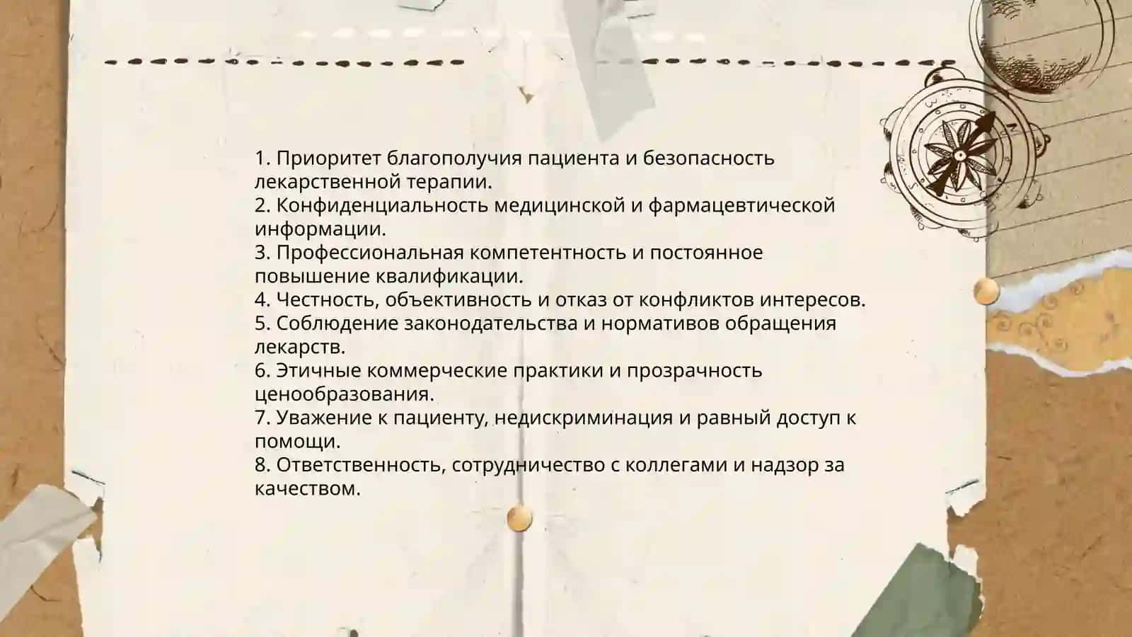 Понятие фармацевтической деонтологии и профессиональной этики 4