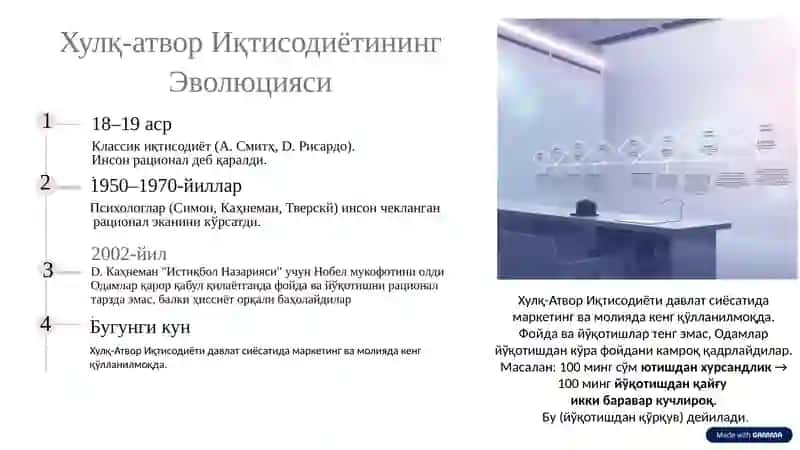 Хулқ-атвор иқтисодиёти 4
