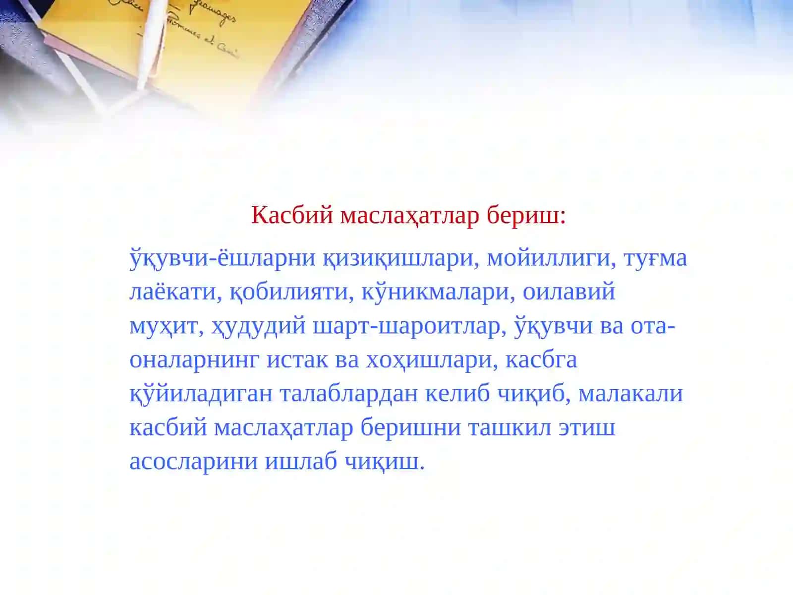 Умумтаълим муассасаларида касб-хунарга йуналтириш ишларини ташкил этишнинг максад ва вазифалари 4