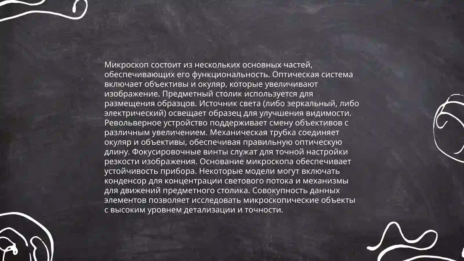 ПРЕЗЕНТАЦИЯ ПО БИОЛОГИИ 4