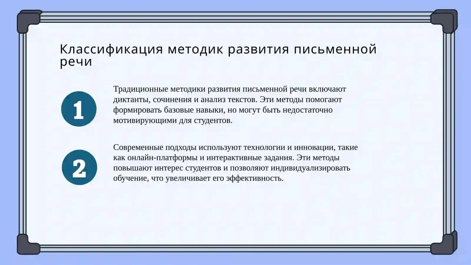 Разработка системы заданий по развитию письменной речи 4
