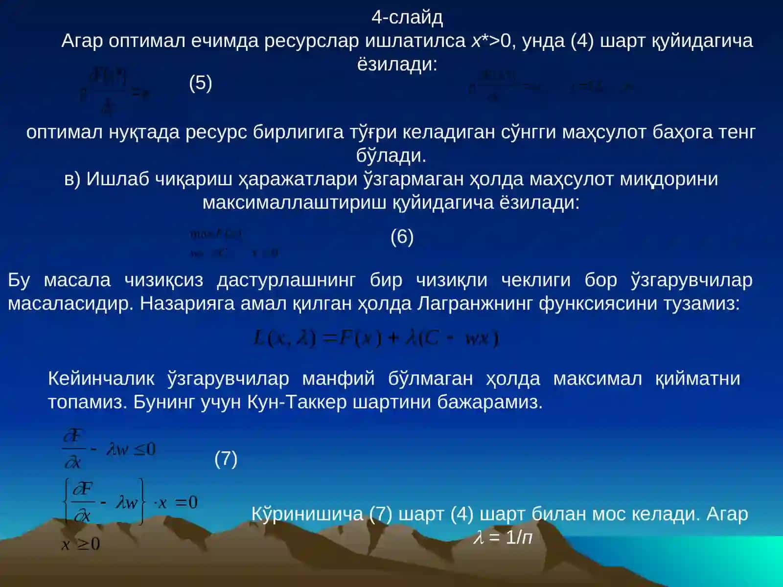 Фирмалар ишлаб чиқариш фаолиятини оптималлаштириш моделлари 4