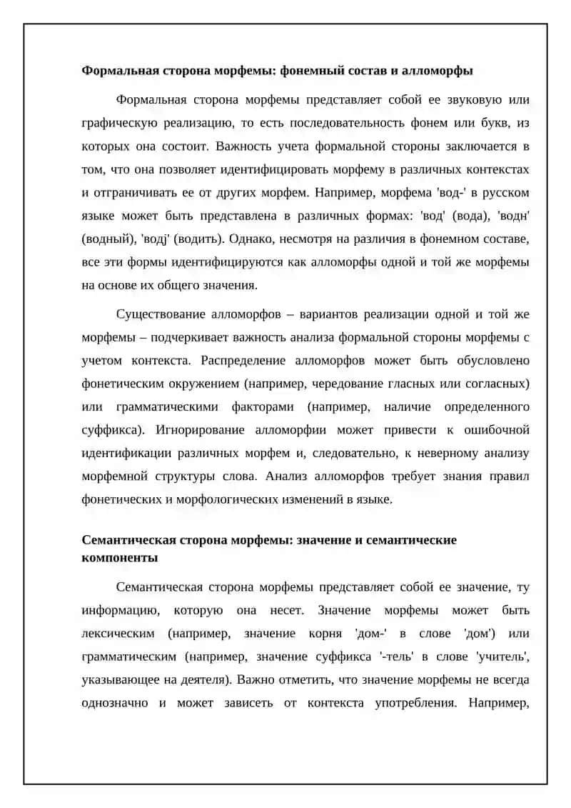 Каково значение определения морфемы как двуплановой единицы при морфемном анализе 4