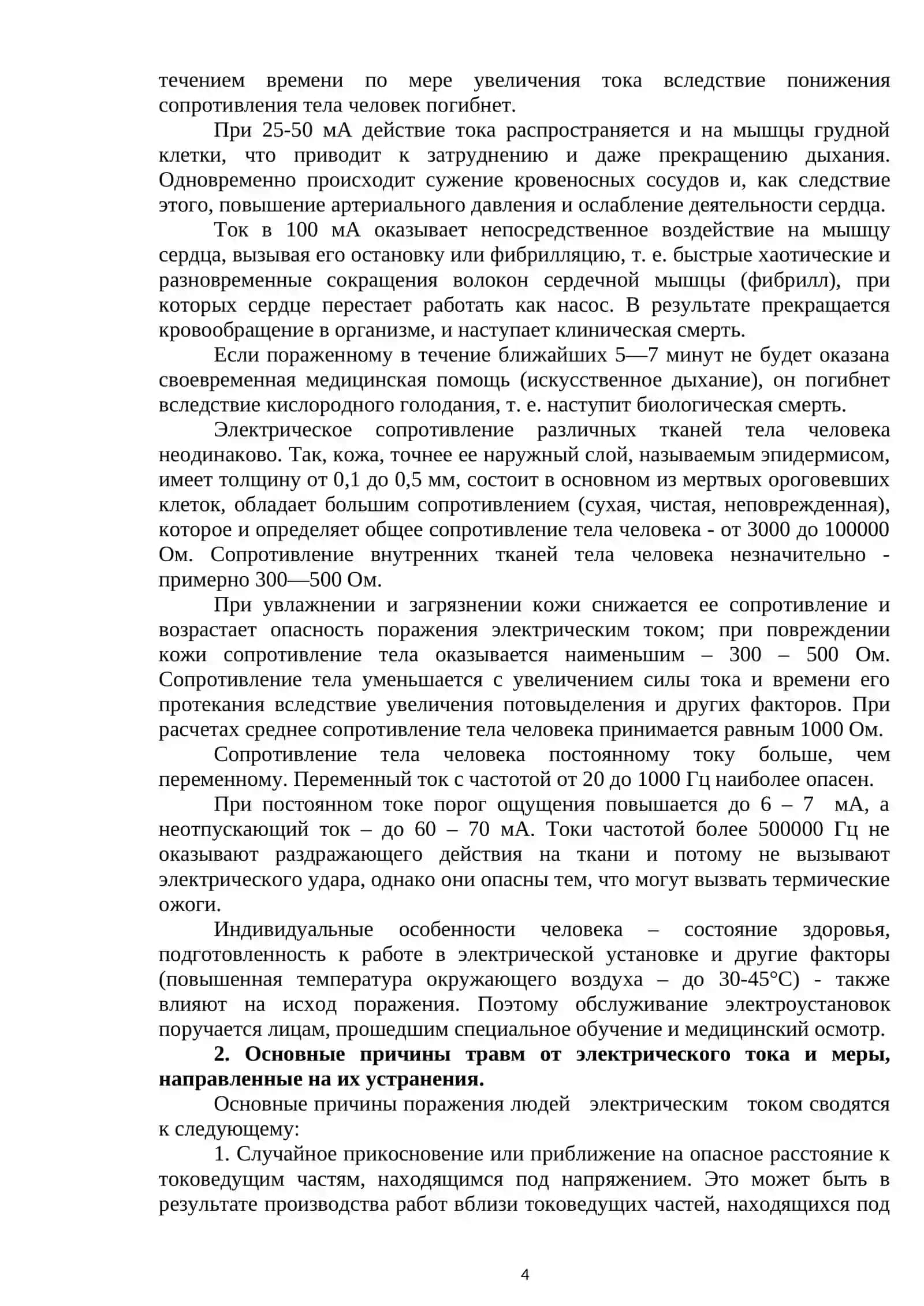 Лекция № 9. Основы электрической и техники безопасности 4
