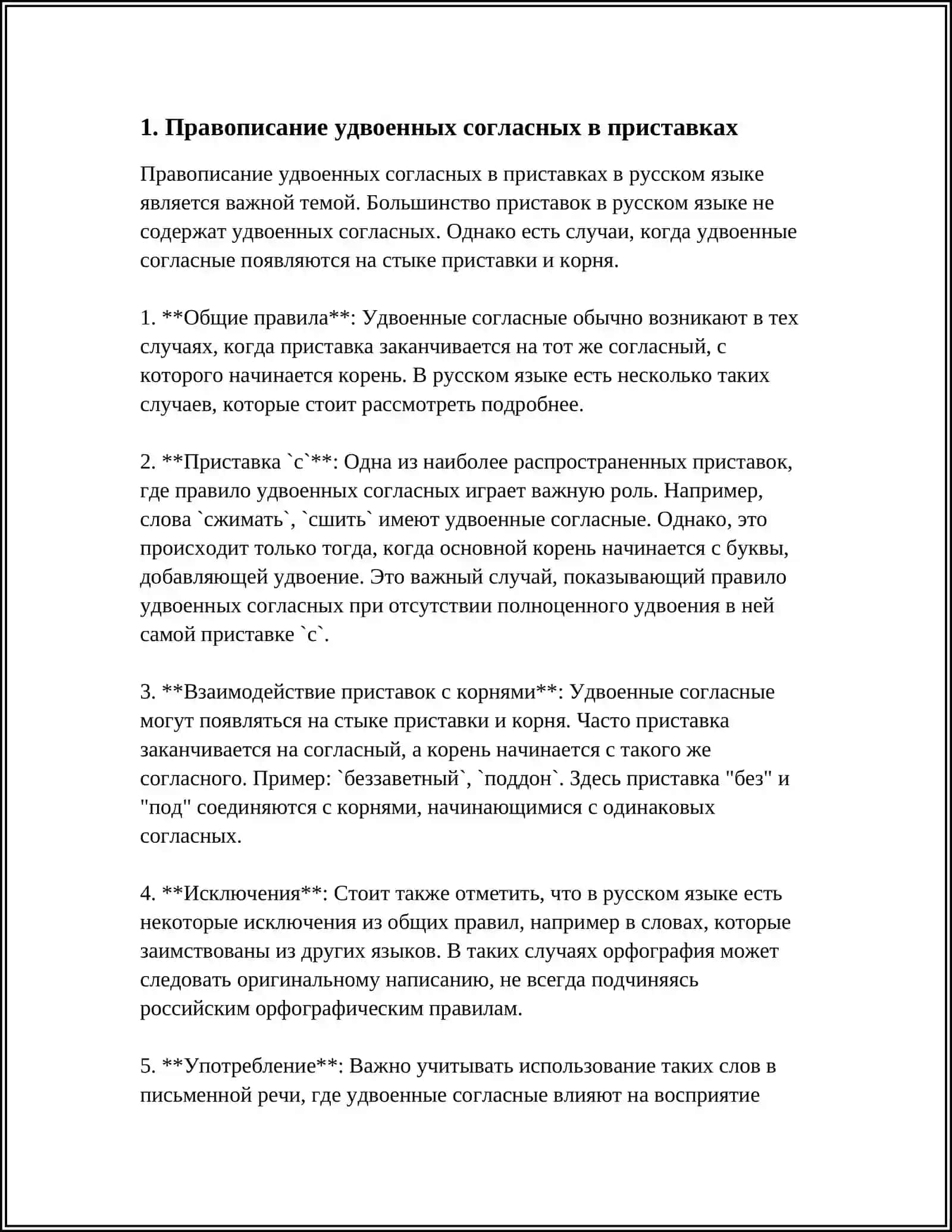 ПРАВОПИСАНИЕ УДВОЕННЫХ СОГЛАСНЫХ В СЛОВАХ. ПРАВОПИСАНИЕ СЛОВ С РАЗДЕЛИТЕЛЬНЫМИ Ъ И Ь ЗНАКАМИ 4