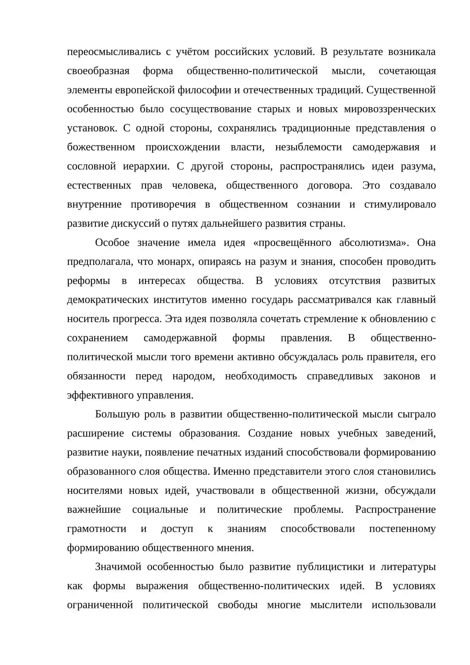 Общественно-политическая мысль в России в XVIII в 4