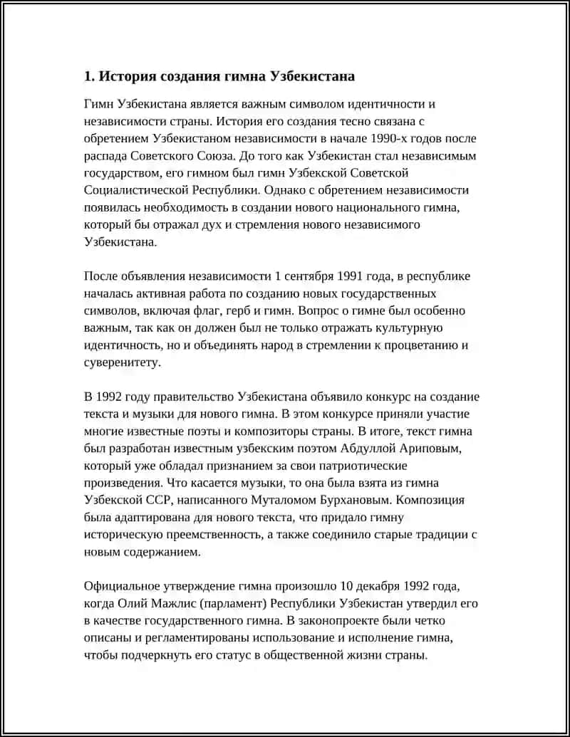 Гимн, герб и флаг Узбекистана 4