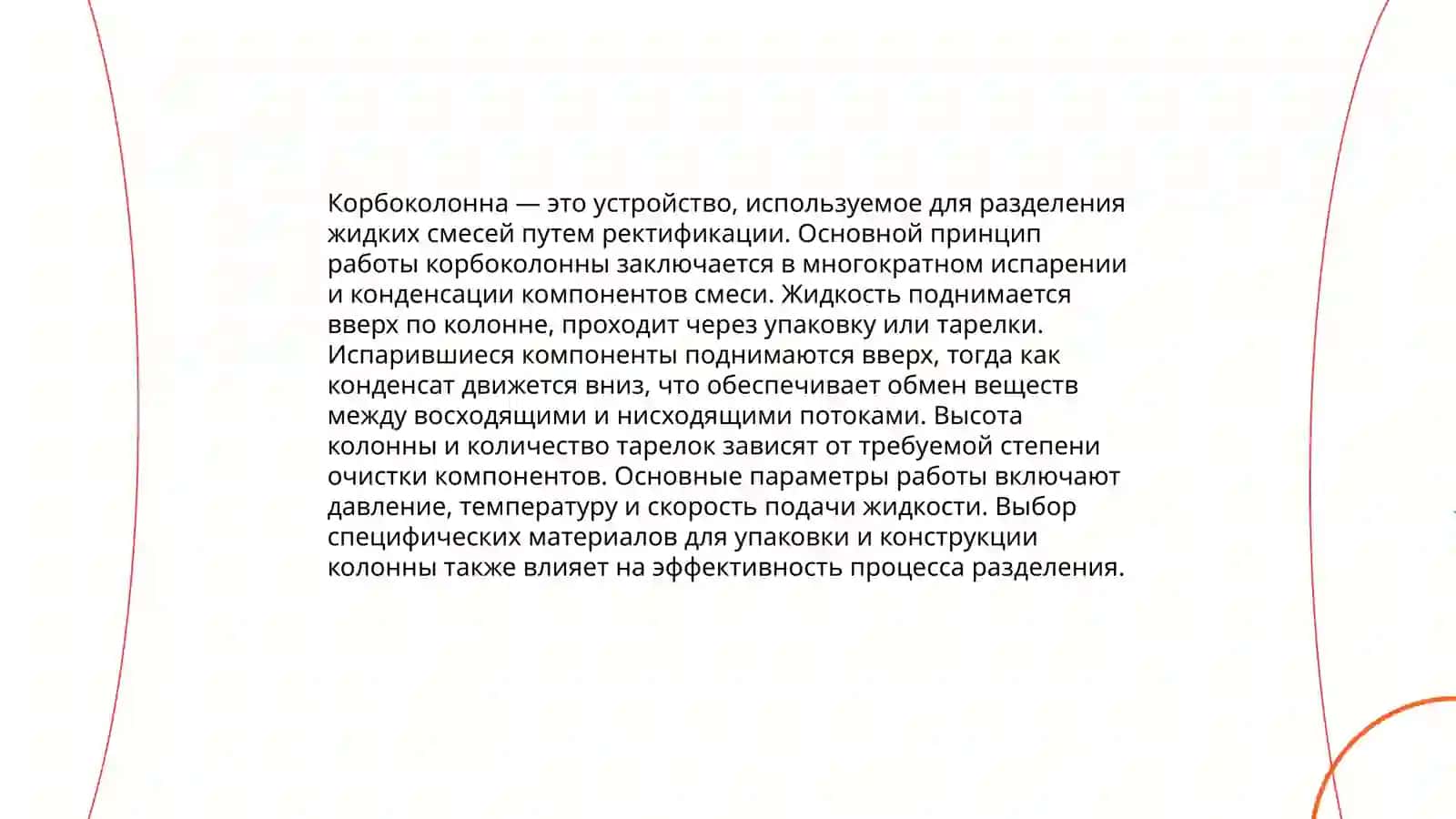 Принцип работы корбоколонны в производстве соды 4