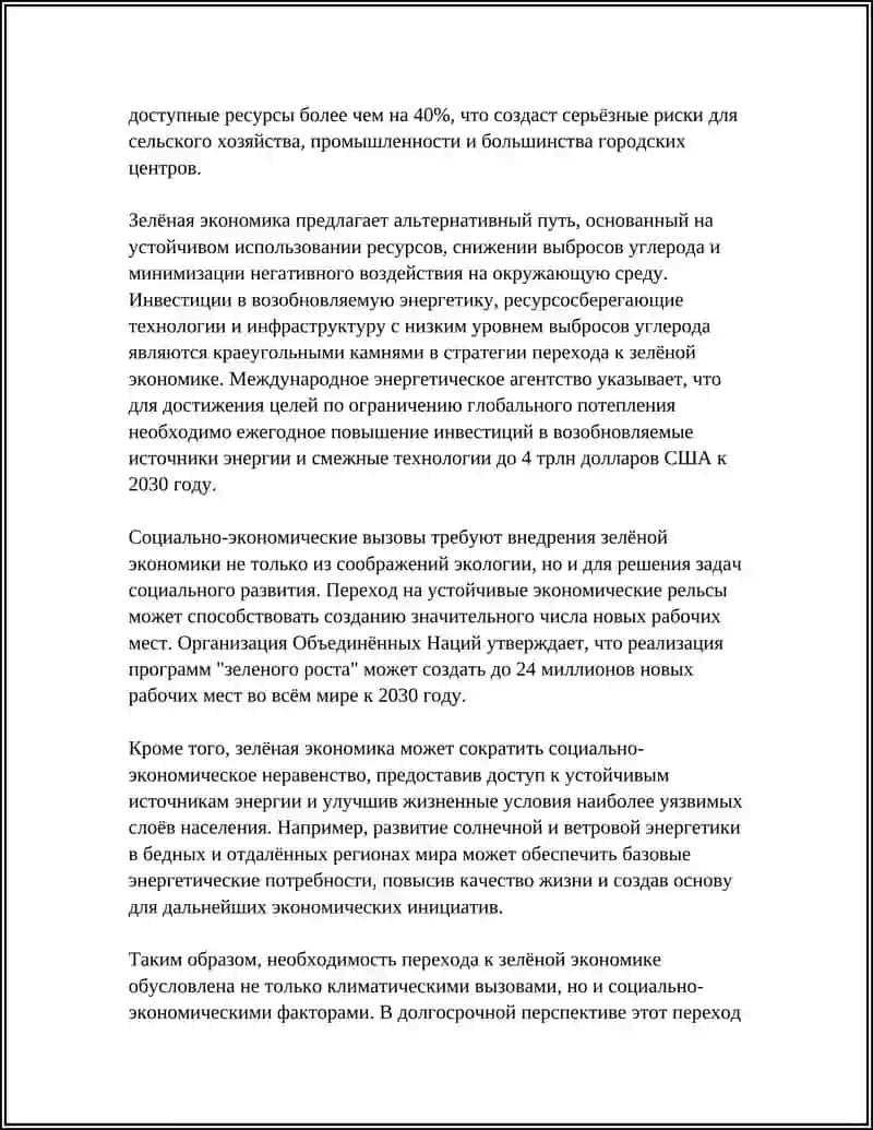 НЕОБХОДИМОСТЬ, ПРИНЦИПЫ И МЕХАНИЗМЫ ПЕРЕХОДА К ЗЕЛЁНОЙ ЭКОНОМИКЕ 4