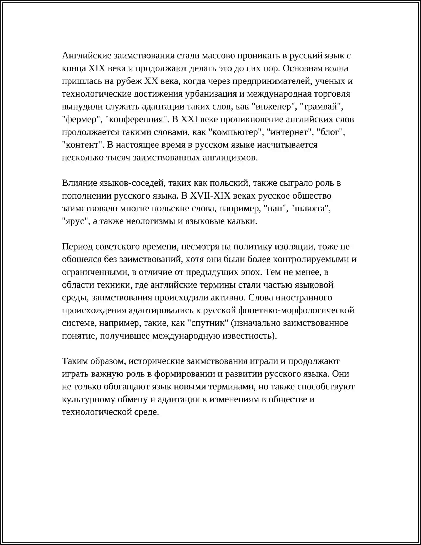 ДВОЙНЫЕ СОГЛАСНЫЕ В ИНОЯЗЫЧНЫХ СЛОВАХ 4