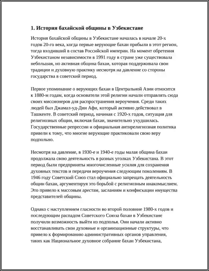 РЕЛИГИОЗНЫЙ ОБЩИНА БАХАИ В УЗБЕКИСТАНЕ 4