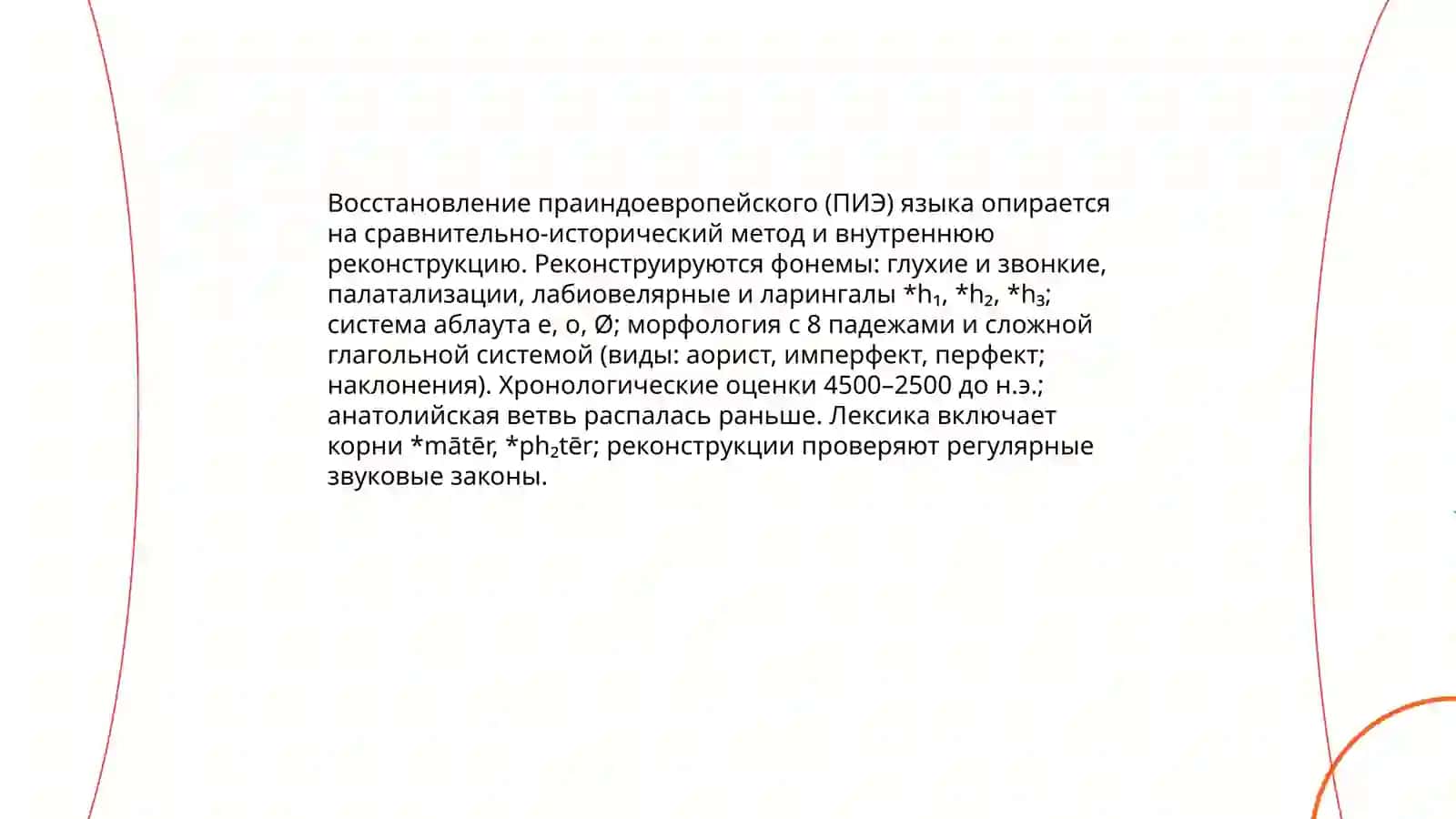 Языкознание древних времен Оллабергановой Хосият 4