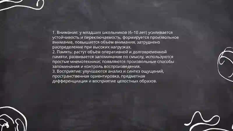 Особенности развития психики младшим школьном возрасте 4
