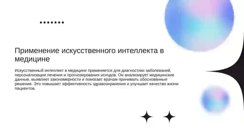 Искусственный интеллект и нейросети 4