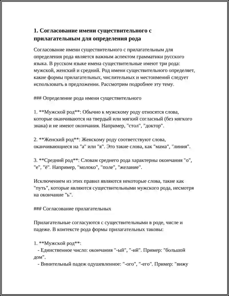 ОПРЕДЕЛЕНИЕ РОДА ИМЕН СУЩЕСТВИТЕЛЬНЫХ 4