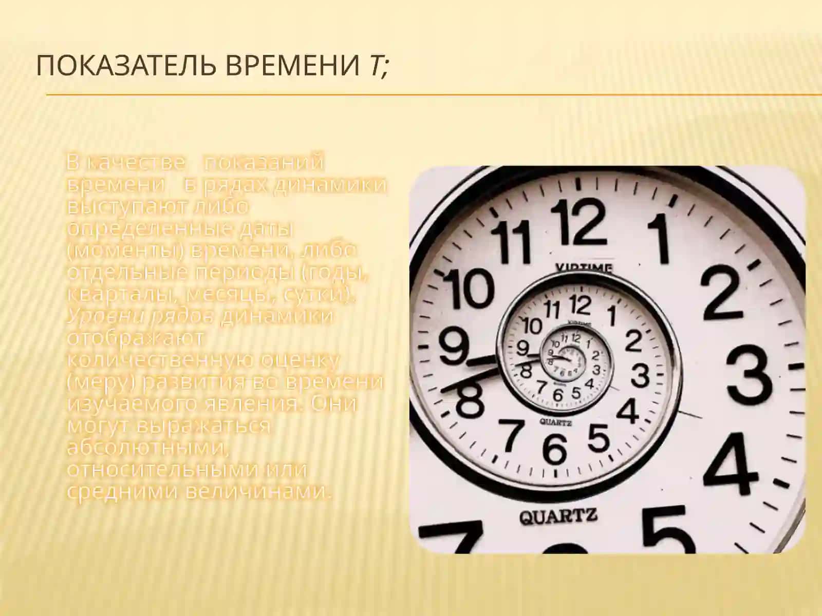 ДИНАМИЧЕСКИЕ РЯДЫ 4