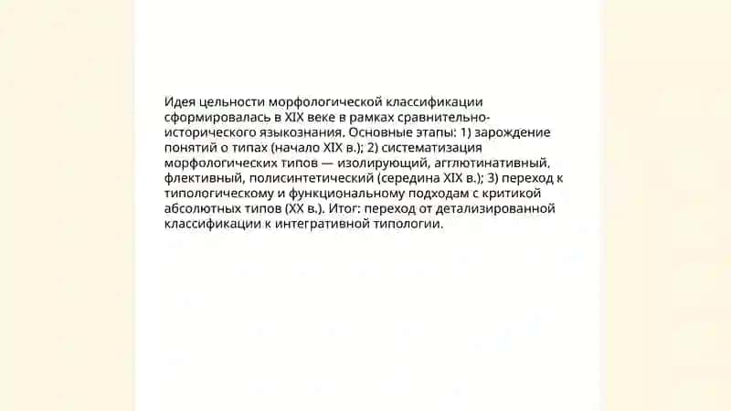 Цельность морфологической классификации 4