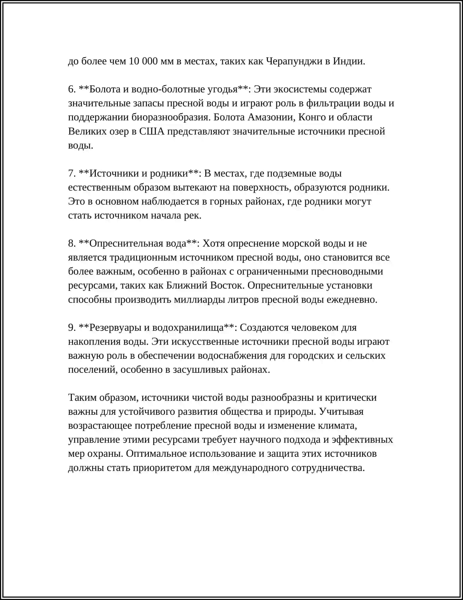 ЧИСТАЯ ВОДА СЕСТОЧНИК ЗДОРОВЬЯ 4