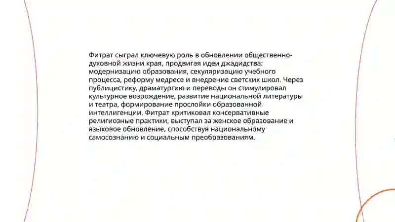 Роль джадидских просветителей в общественно-духовной жизни края 4
