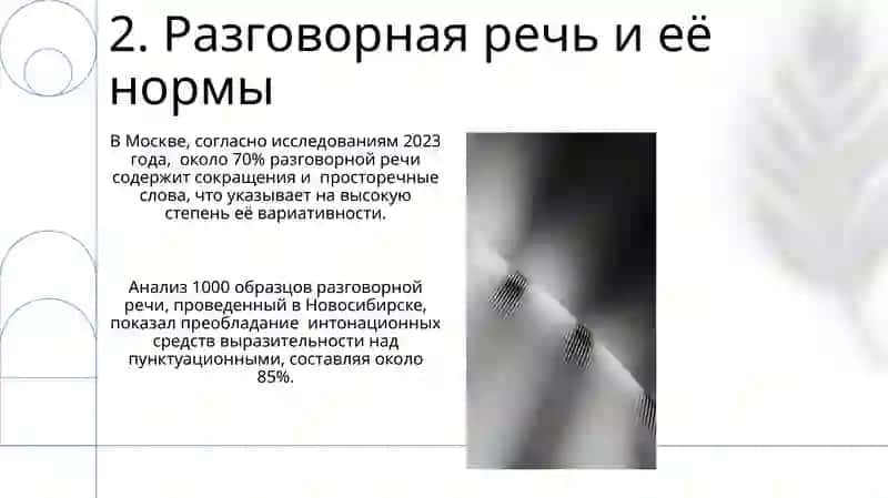 Орфоэпическая норма 4