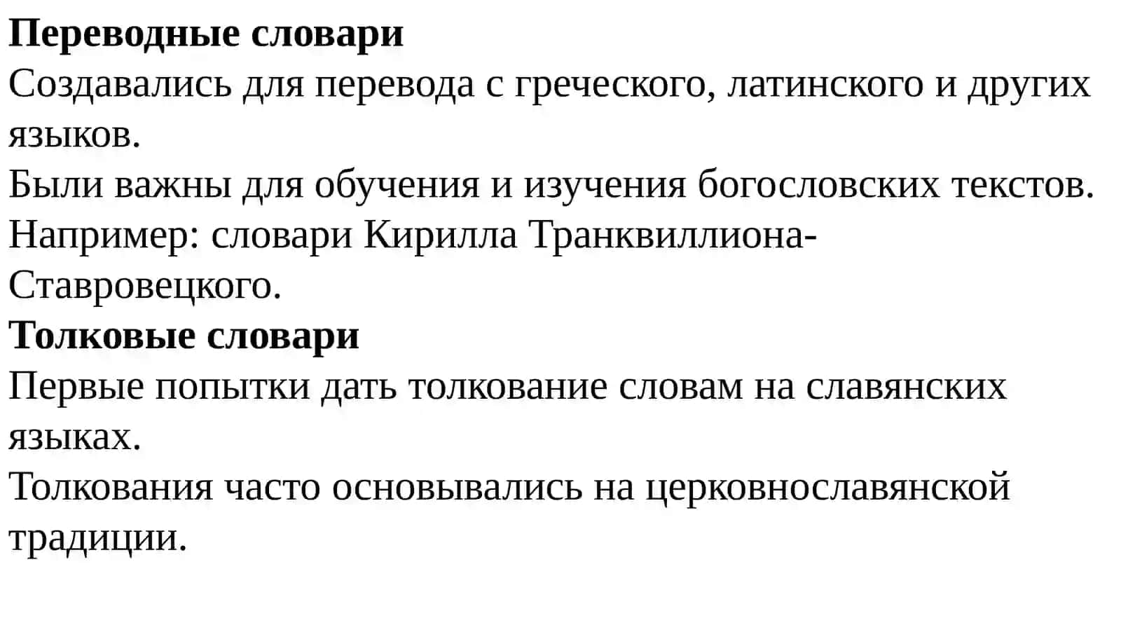 Лингвистическое изучение славянского языка в XV-XVII веках 4
