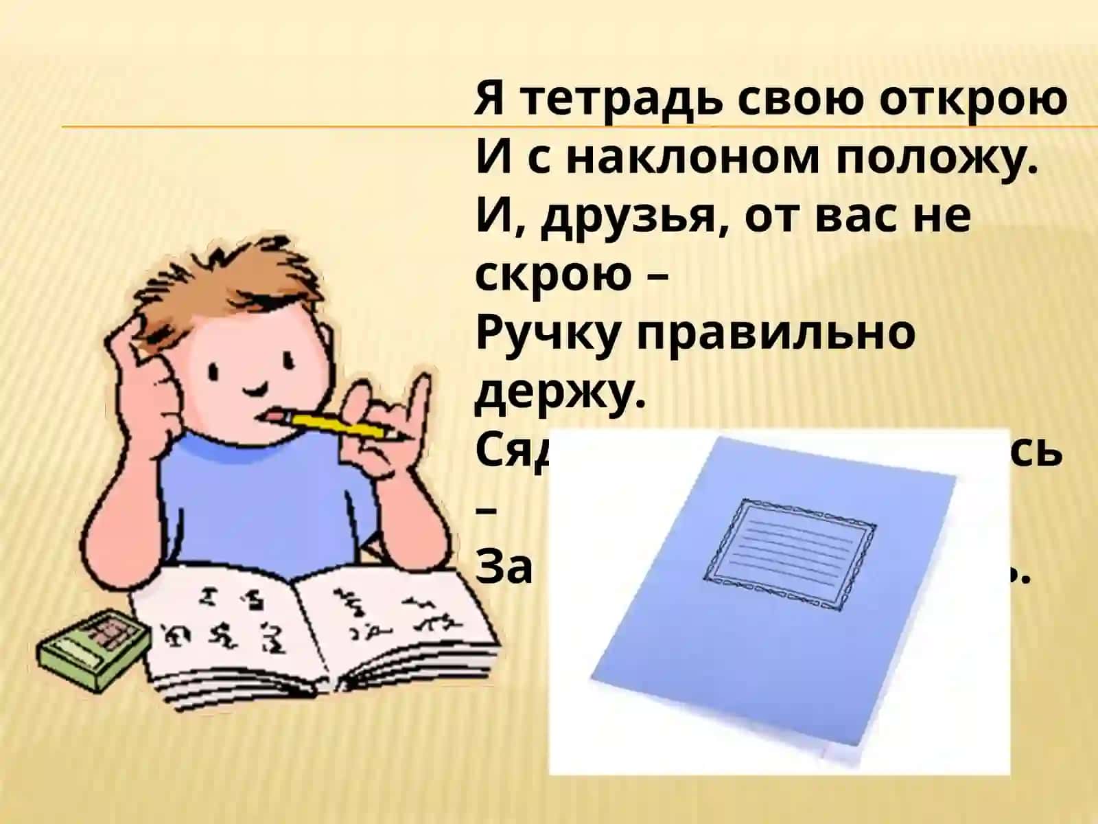 Презентация к уроку русского языка по теме: «Упражнение в написании слов с глухими и звонкими согласными в корне» 4