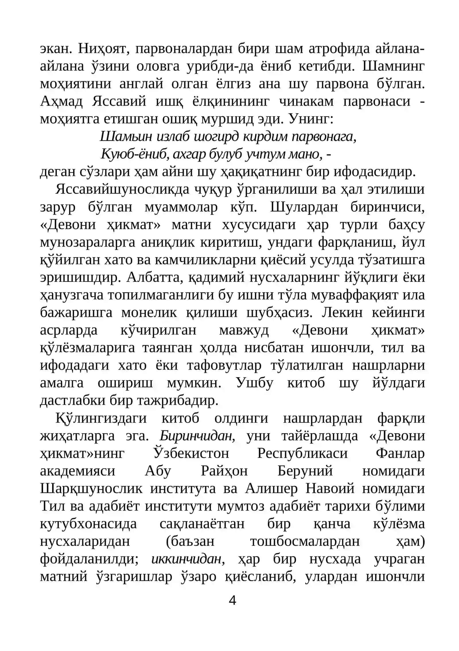 Хожа Ахмад Яссавий ҳазратларининг адабий-ирфоний меросидир 4