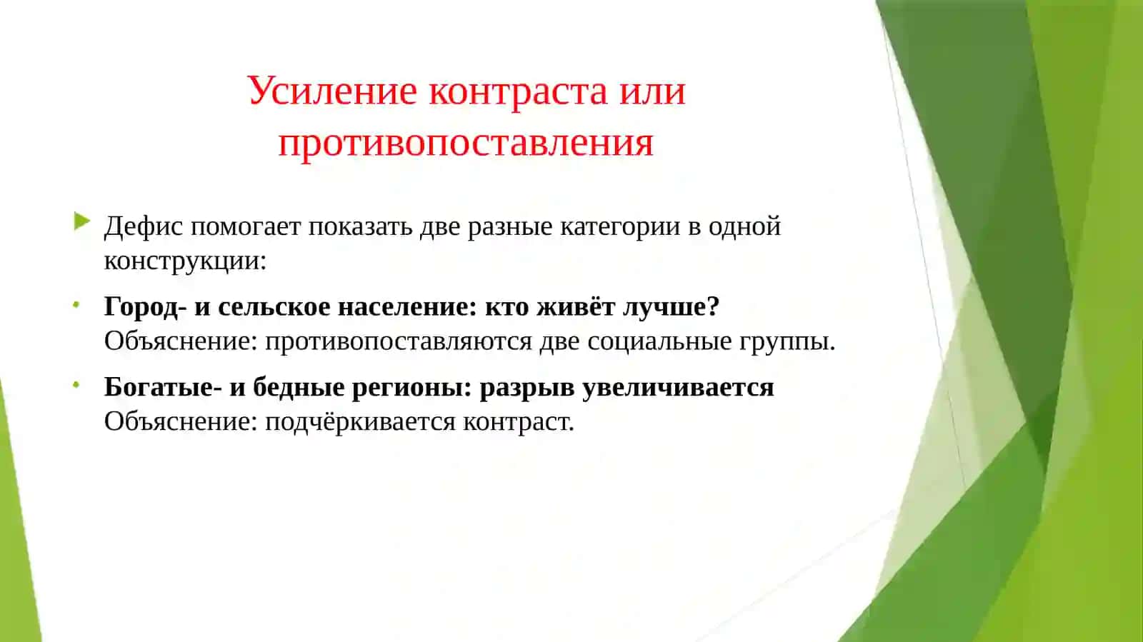 ПОДБЕРИТЕ И ОБЪЯСНИТЕ ПРИМЕРЫ УПОТРЕБЛЕНИЯ В ГАЗЕТНЫХ ЗАГОЛОВКАХ 4