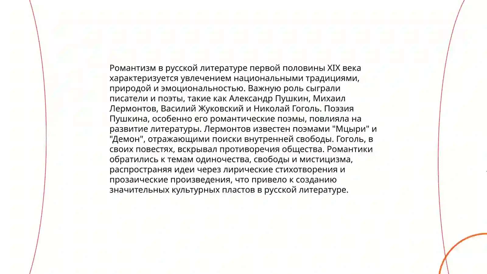 Литературный русский язык первой половины 19 века 4