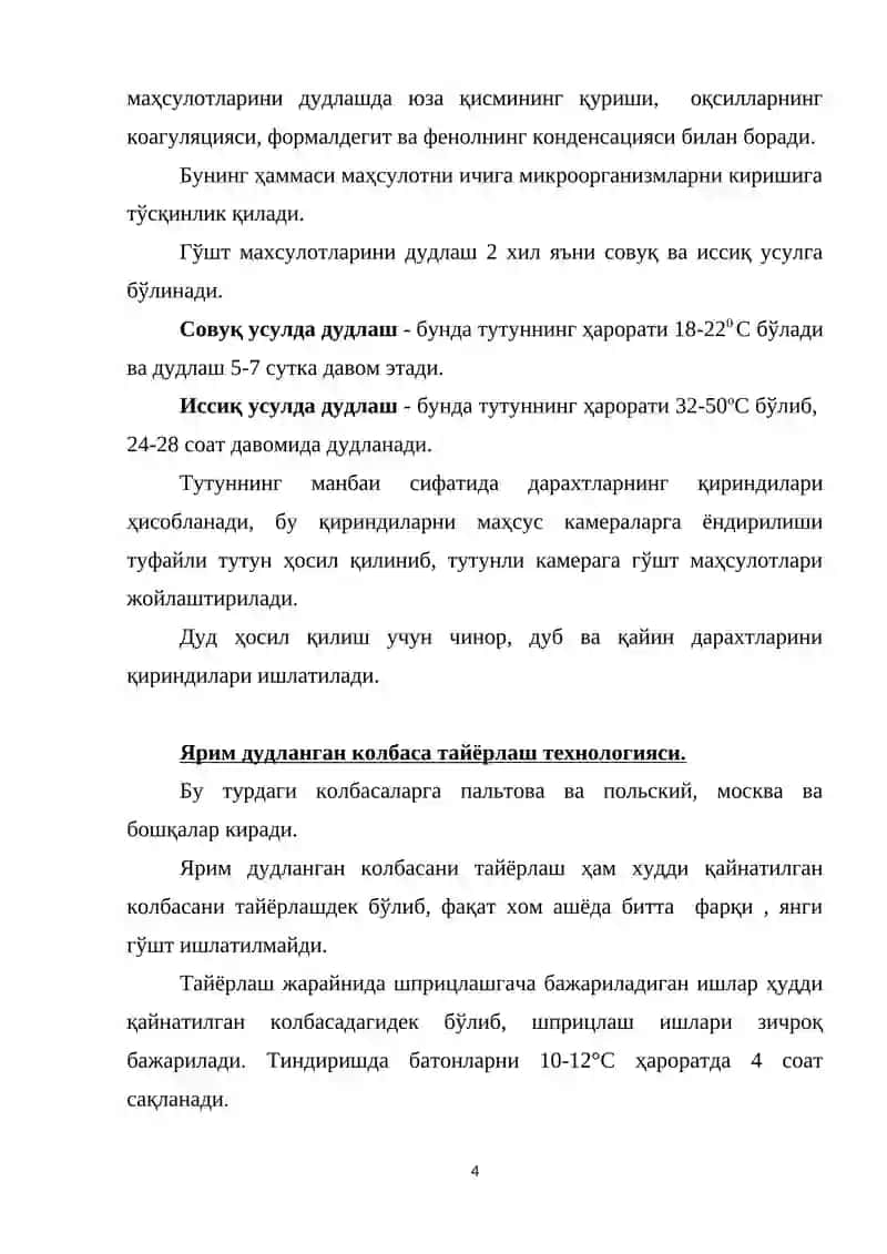 Дудланган маҳсулотларни ишлаб чиқариш технологияси ва ВСЕ 4