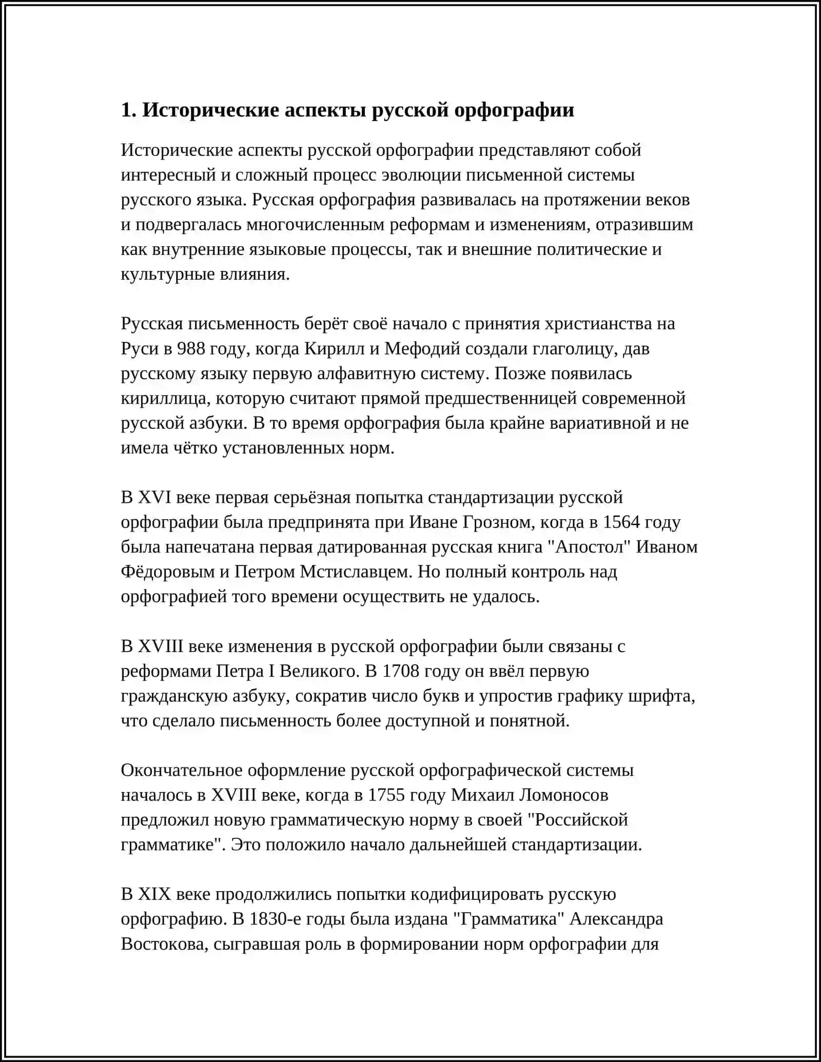 ПРИНЦИПЫ РУССКОЙ ОРФОГРАФИИ: МОРФОЛОГИЧЕСКИЕ, ФОНЕТИКА, ТРАДИЦИОННО. ПРОВОПИСАНИЕ МОРФЕМ 4