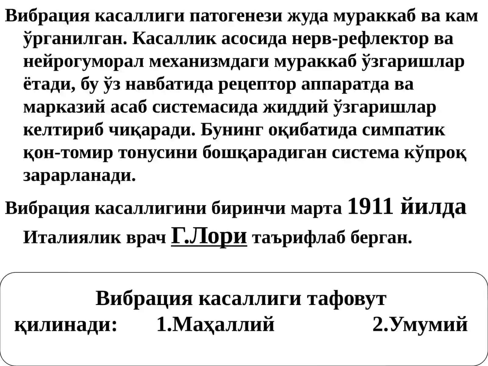 Кимё фармацевтика корхоналарида физикавий омилларнинг гигиеник тавсифи 4
