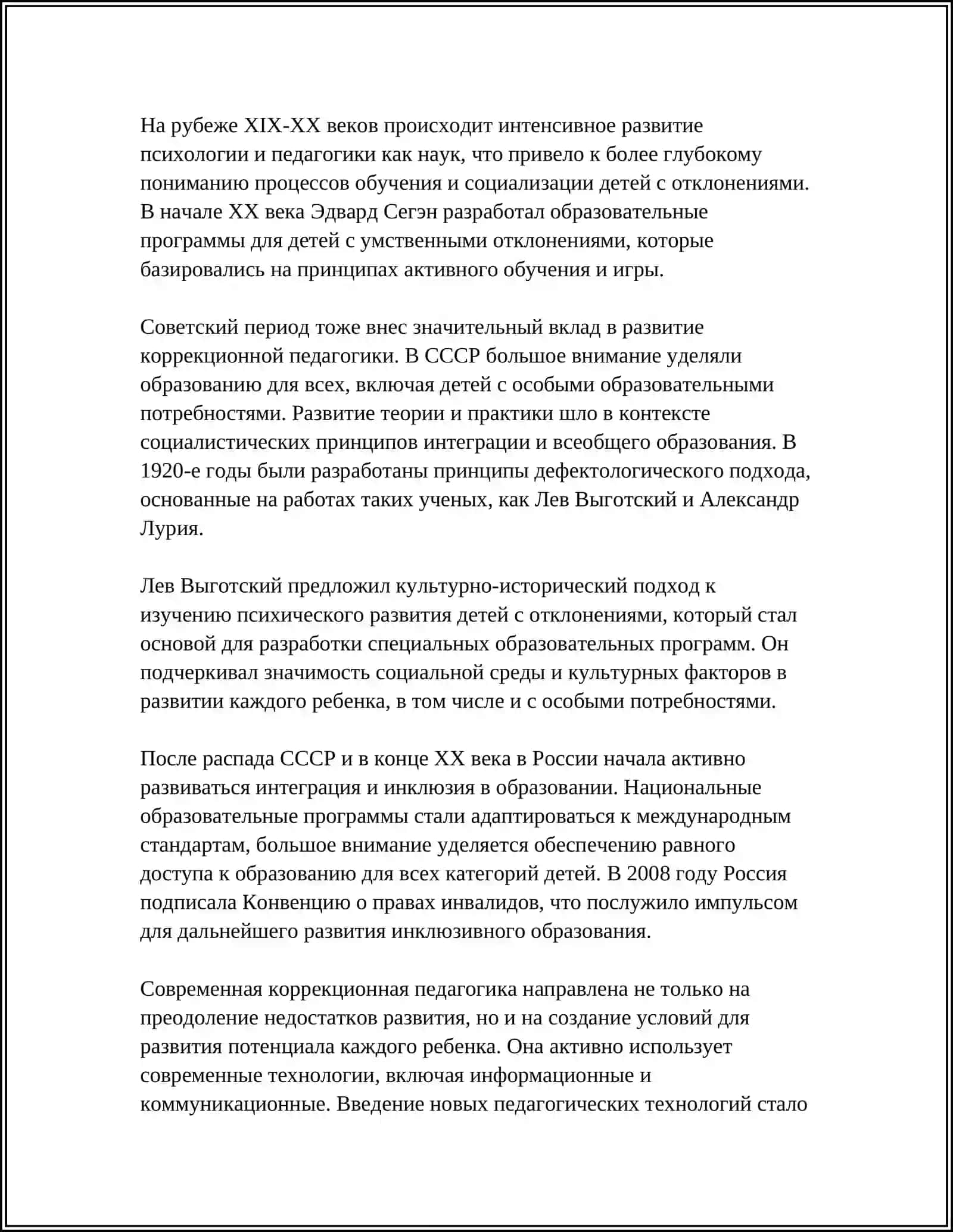 РОЛЬ КОРРЕКЦИОННОЙ ПЕДАГОГИКИ В ДИНАМИКЕ РАЗВИТИЯ АНОМАЛЬНЫХ ДЕТЕЙ 4