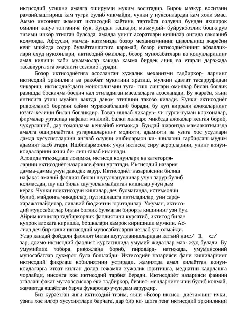 Норбой Бекнозов. Иктисодиёт назарияси: Дарслик 4
