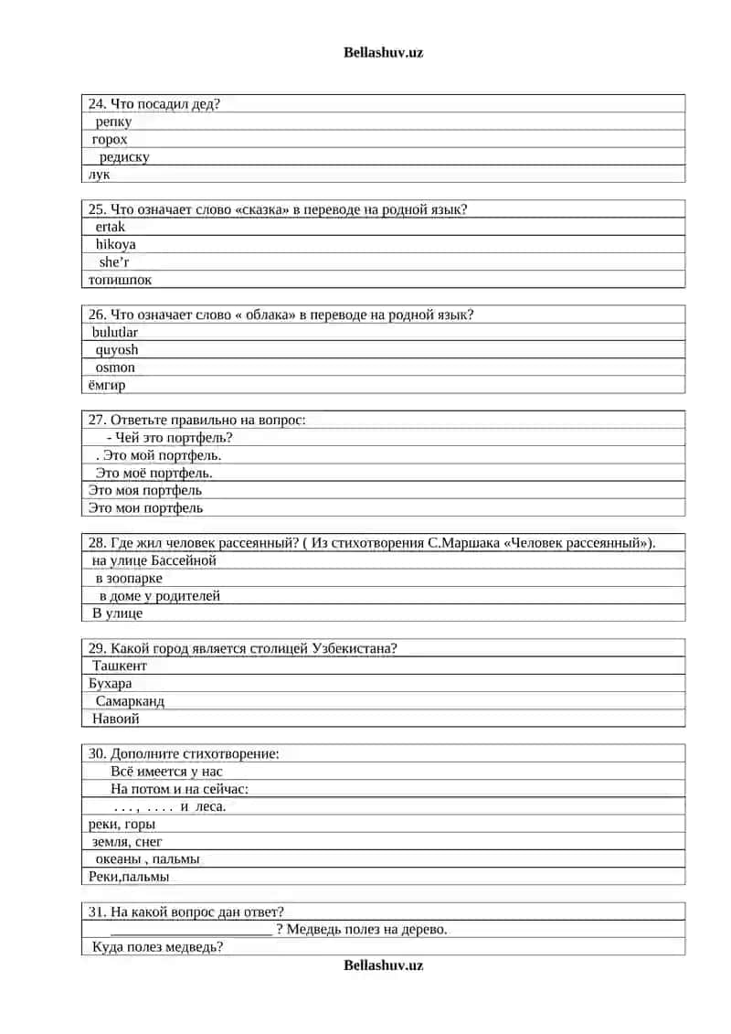 Тесты по русскому языку для 3-класса 4