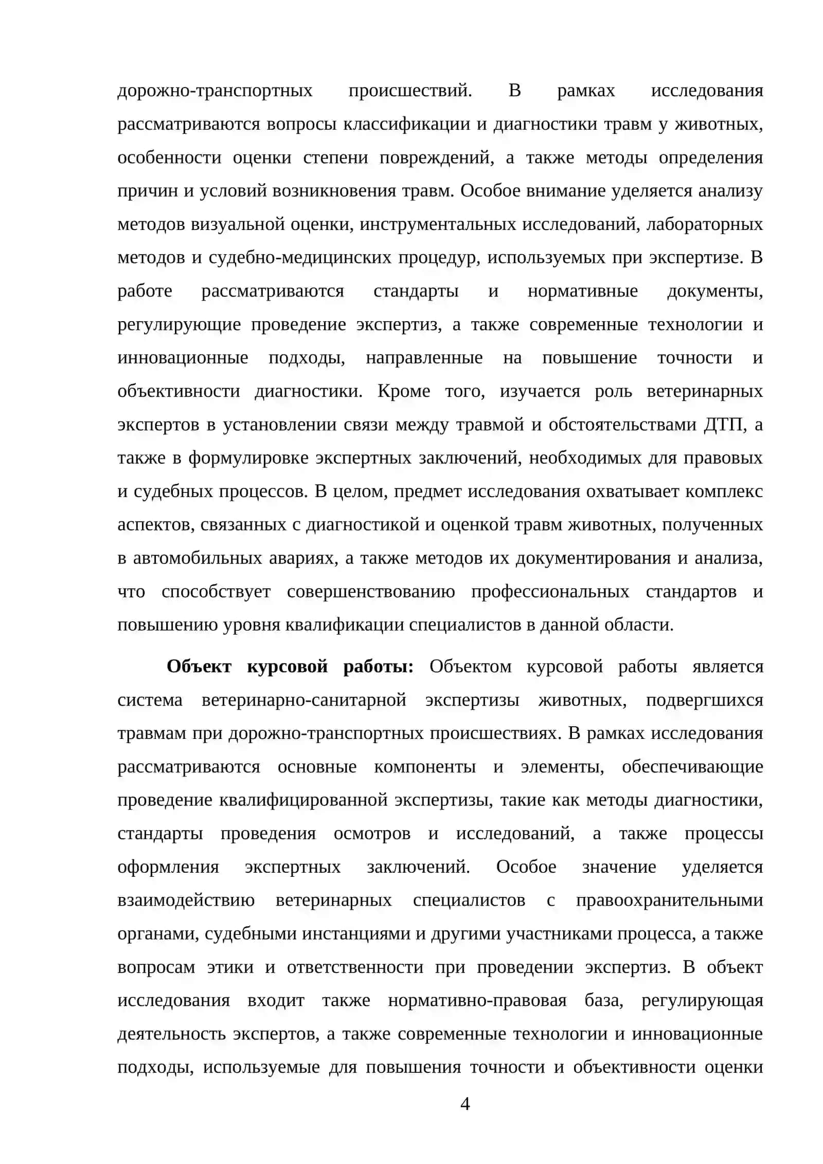 ВЕТЕРИНАРНО-САНИТАРНАЯ ЭКСПЕРТИЗА ПРИ АВТОМОБИЛЬНОЙ ТРАВМЕ 4