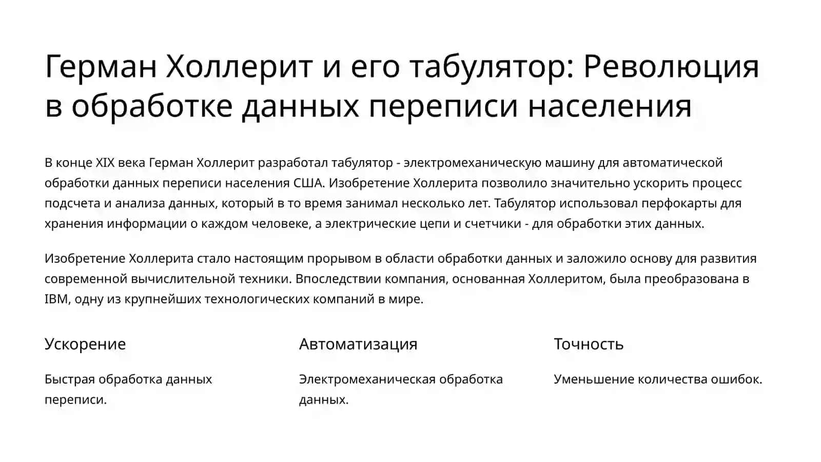 От абака до табулятора Холлерита: эволюция вычислительных устройств 4