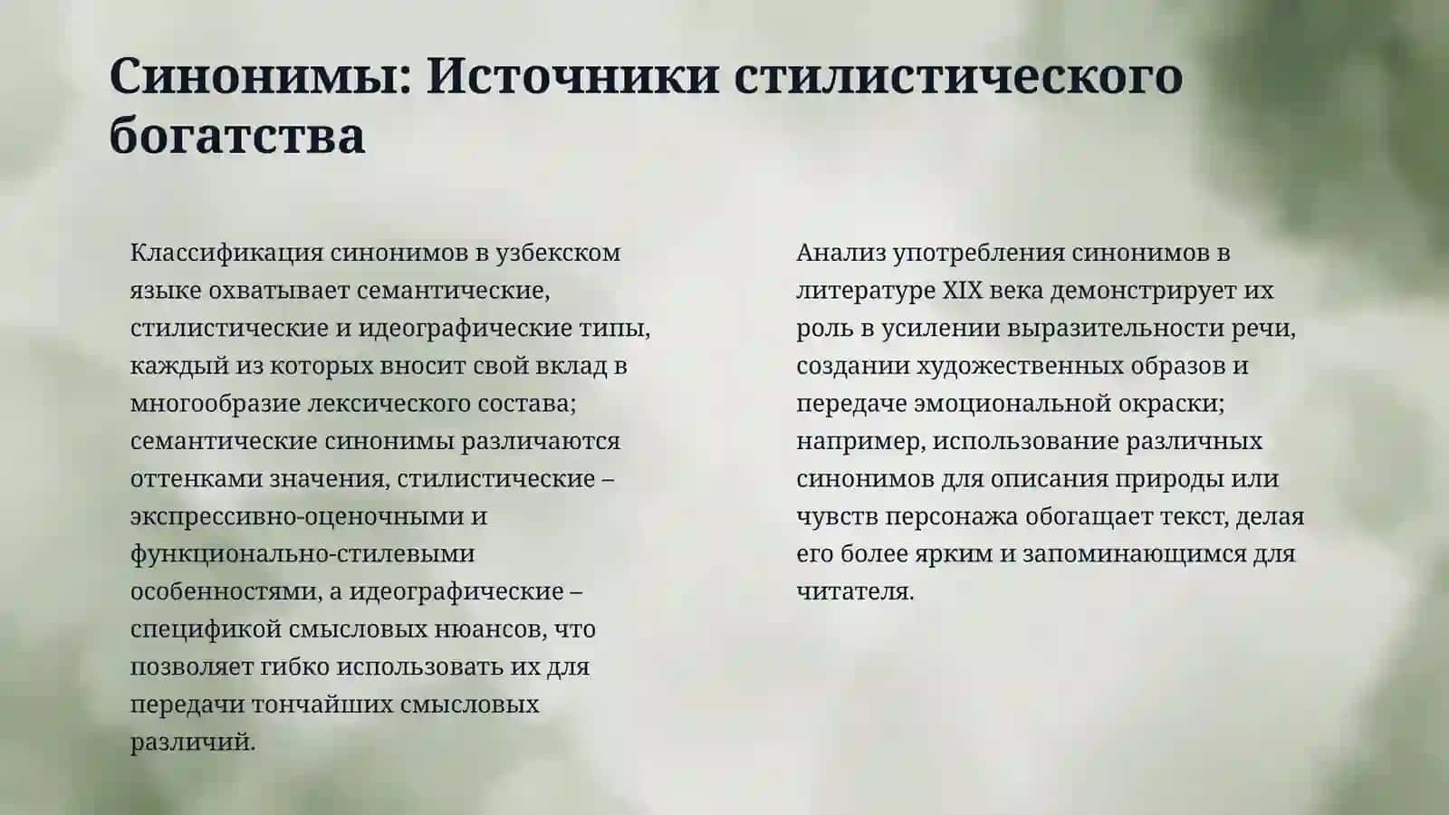 «Стилистические особенности 4