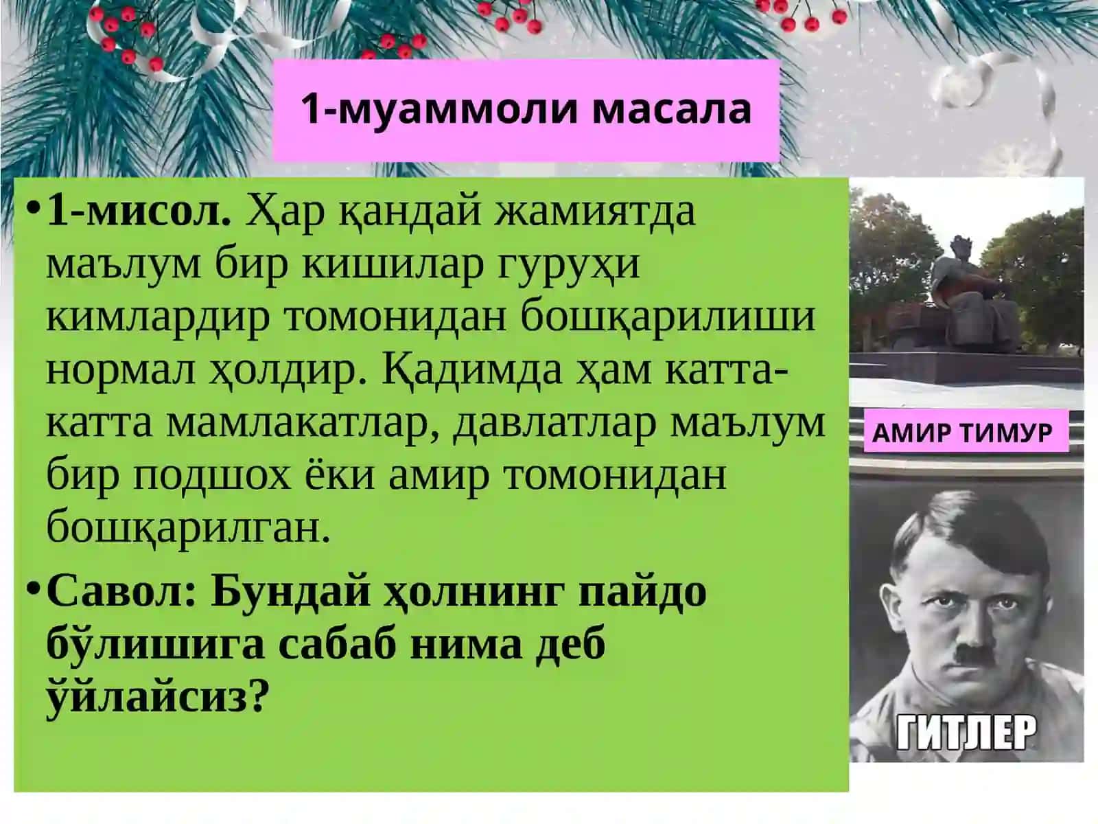 Бошқарувда рамрликва либдреслик муаммолари 4